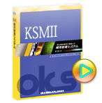 鋼材KSMII：管工機材・機械工具卸業販売管理ソフトパッケージ開発済